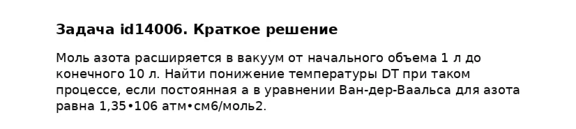 Задача id14006