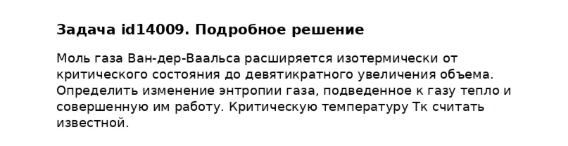 Задача id14009