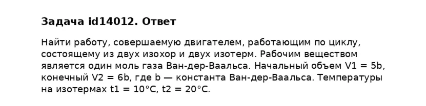 Задача id14012