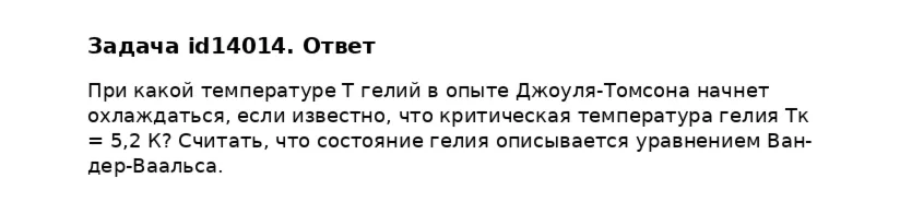 Задача id14014