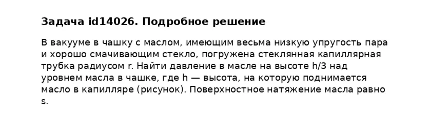Задача id14026
