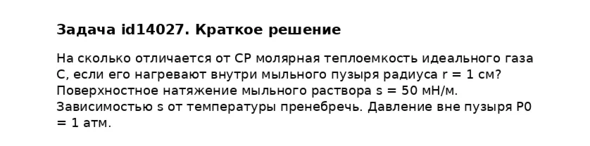Задача id14027