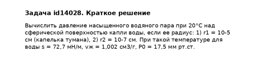 Задача id14028