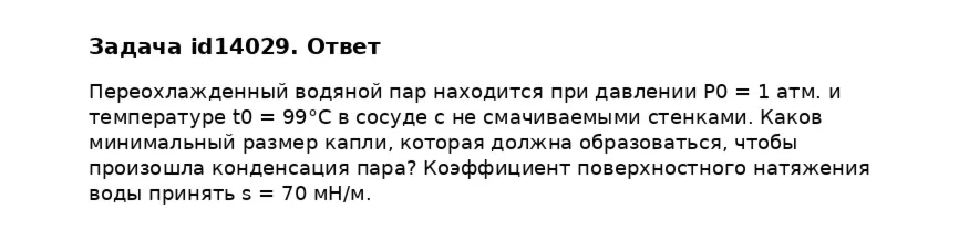 Задача id14029
