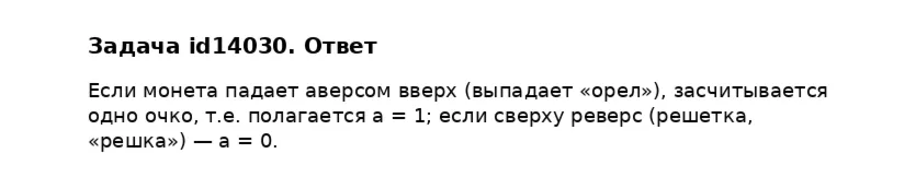Задача id14030