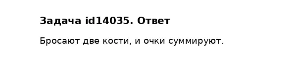 Задача id14035