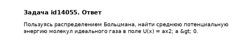 Задача id14055