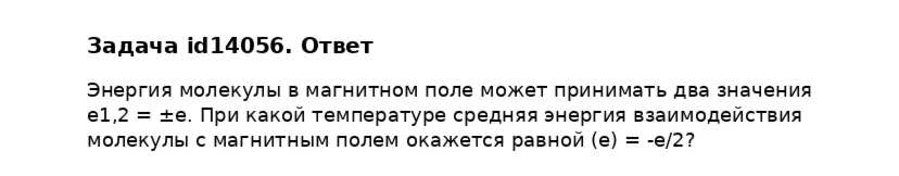 Задача id14056