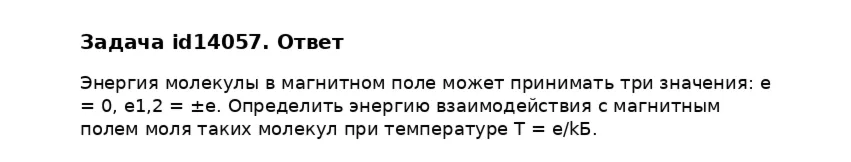 Задача id14057
