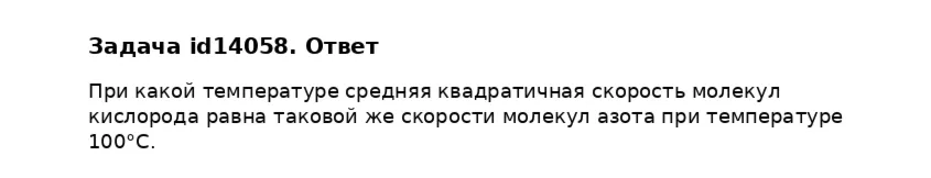 Задача id14058