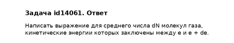 Задача id14061