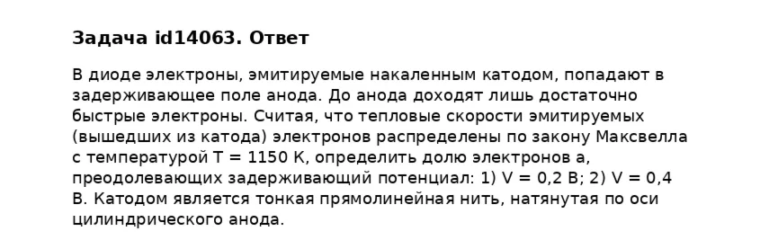 Задача id14063