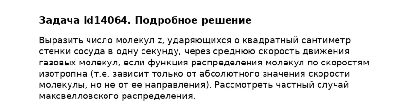 Задача id14064