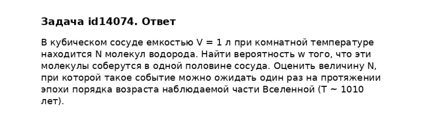 Задача id14074
