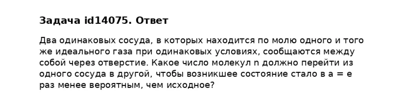 Задача id14075