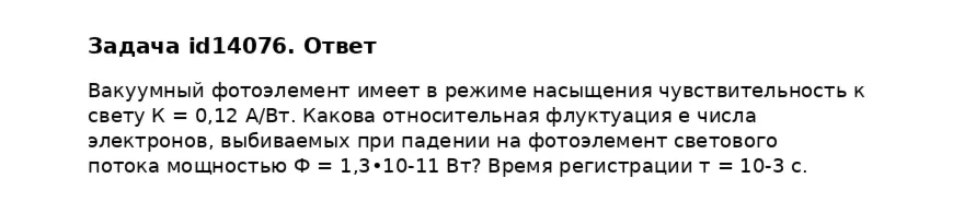 Задача id14076