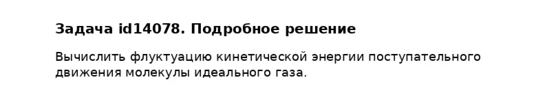 Задача id14078