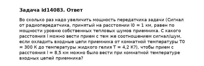 Задача id14083