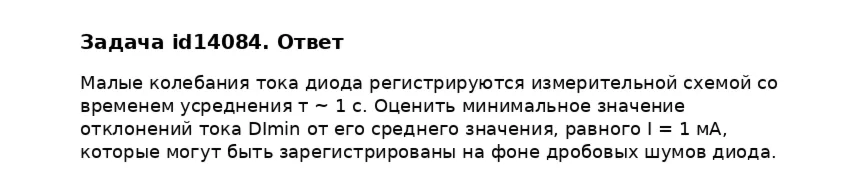Задача id14084