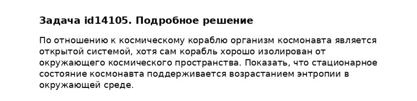 Задача id14105