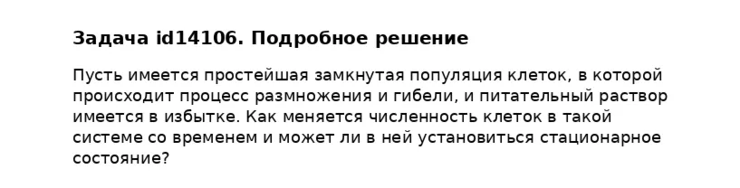 Задача id14106