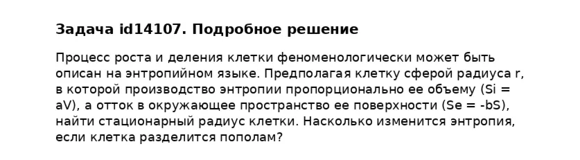 Задача id14107