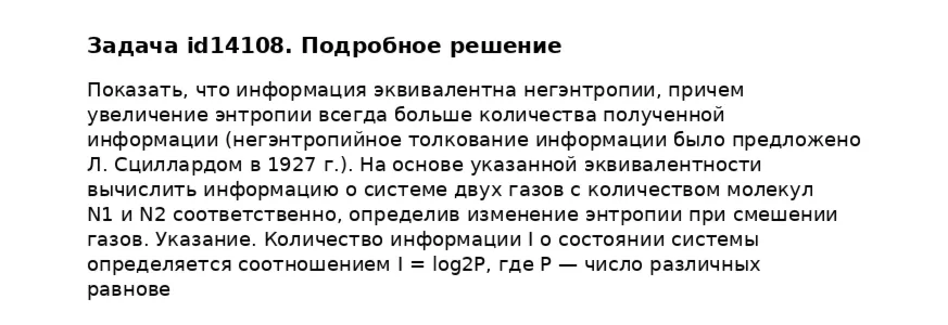 Задача id14108