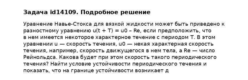 Задача id14109