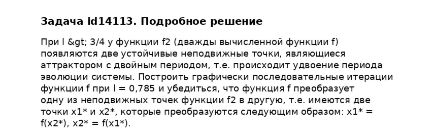 Задача id14113