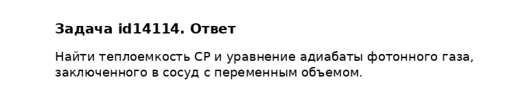 Задача id14114
