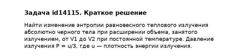 Задача id14115