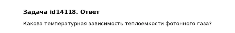 Задача id14118