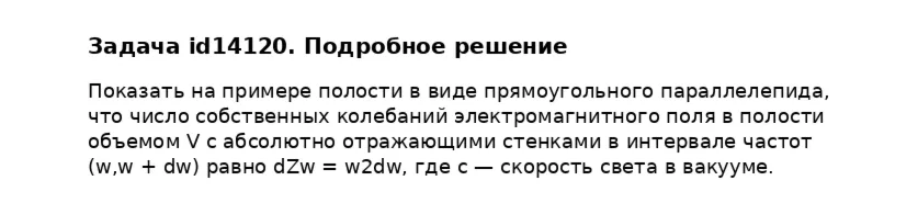 Задача id14120