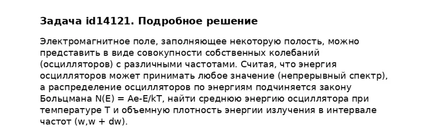 Задача id14121