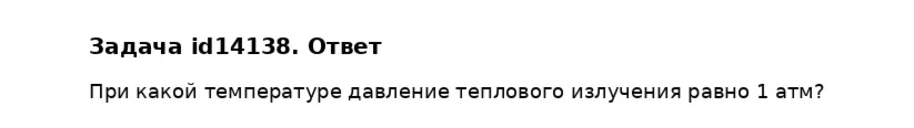 Задача id14138