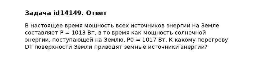 Задача id14149
