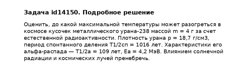 Задача id14150