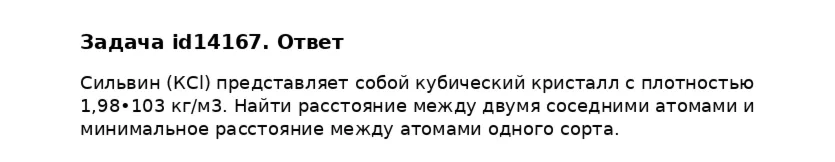 Задача id14167