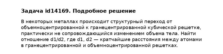 Задача id14169