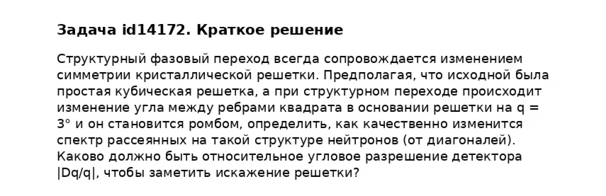 Задача id14172