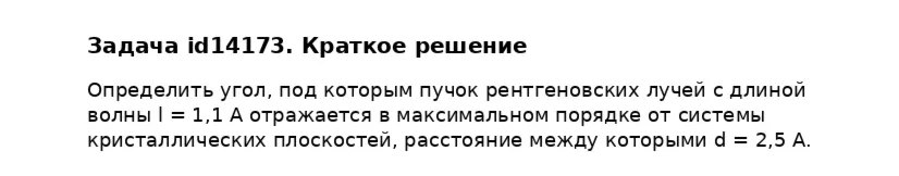 Задача id14173