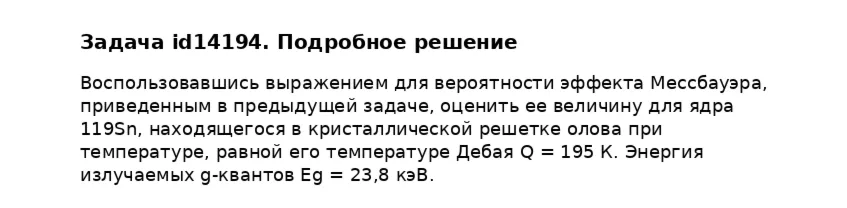 Задача id14194