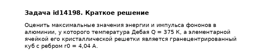 Задача id14198