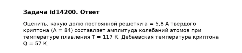 Задача id14200