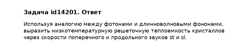 Задача id14201