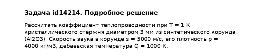 Задача id14214