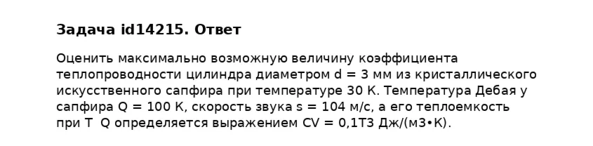 Задача id14215