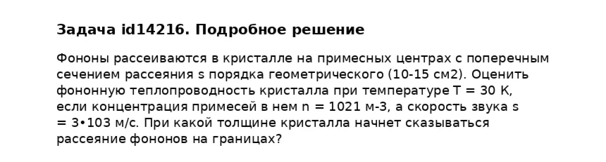 Задача id14216