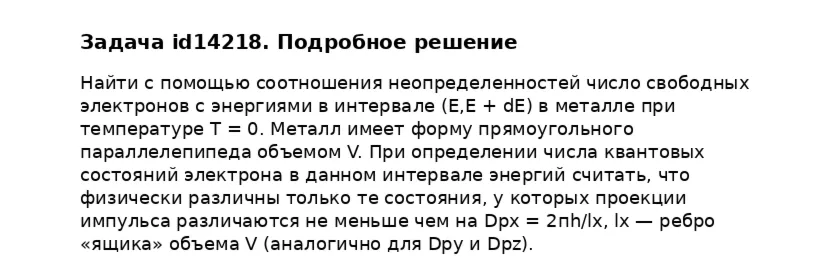 Задача id14218