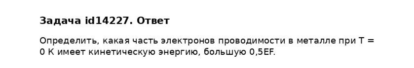 Задача id14227